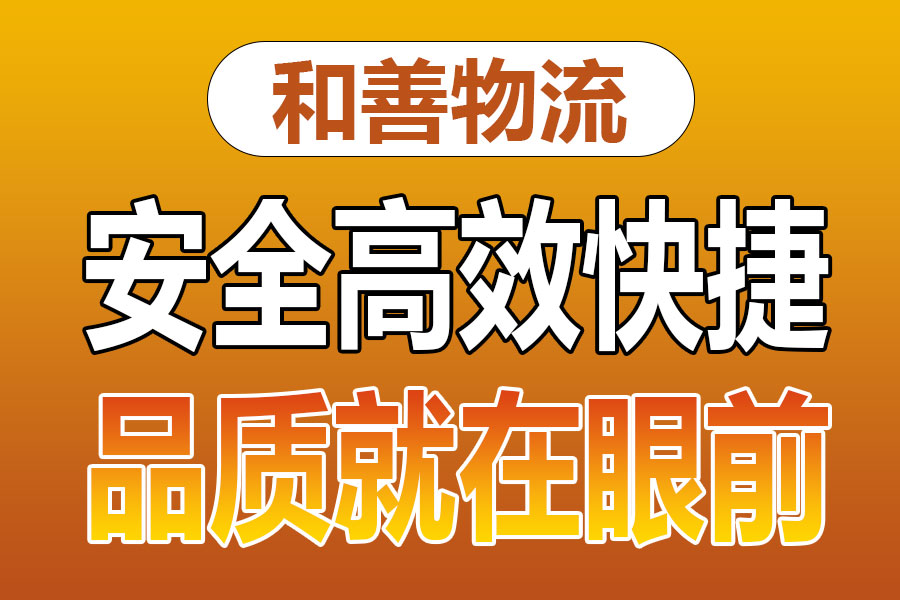 溧阳到惠安物流专线